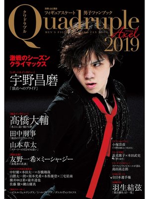 cover image of フィギュアスケート男子ファンブック Quadruple Axel 2019 激戦のシーズンクライマックス